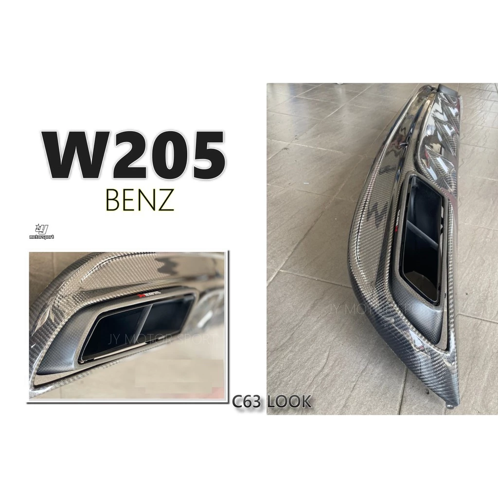 新 BENZ W205 改 C63樣式 JPS款 小魚鰭 卡夢 CARBON 後下巴 + 蠍子四出 尾管