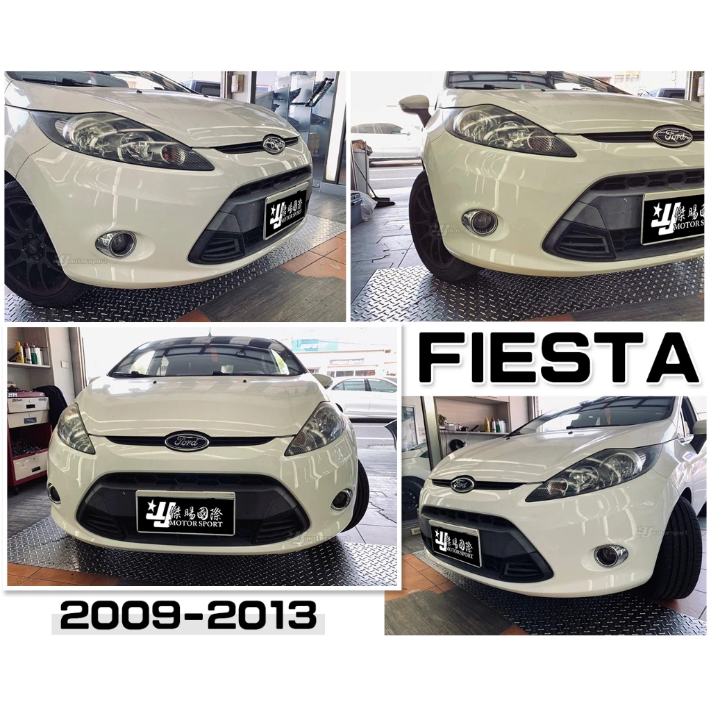 全新 福特 FORD FIESTA 09 10 11 12 13 年 原廠樣式 前保桿 前保 素材