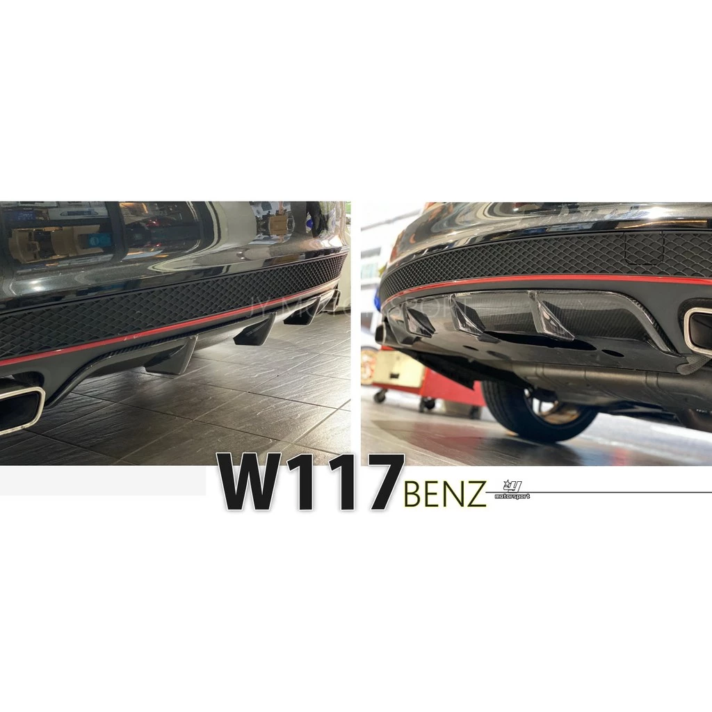 賓士BENZ W117 CLA250 改 CLA45 抽真空 碳纖維 CARBON 卡夢 後下巴 貼式