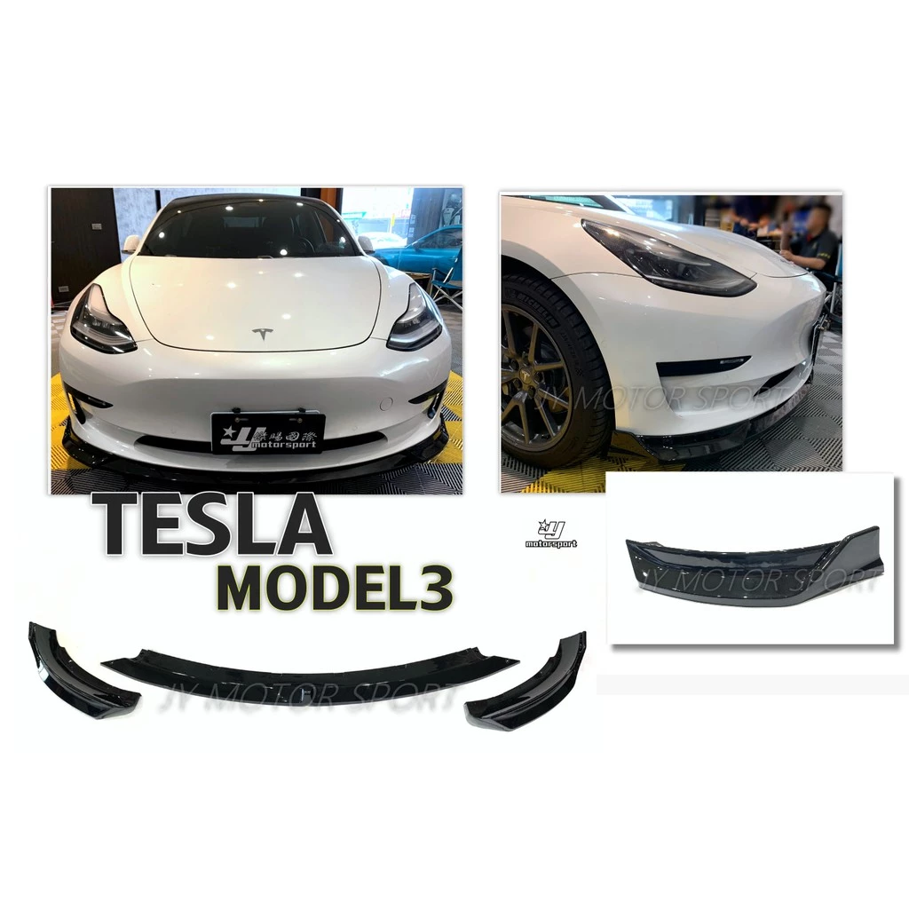 全新 特斯拉 TESLA MODEL 3 三件式 亮黑 前下巴 PP 材質
