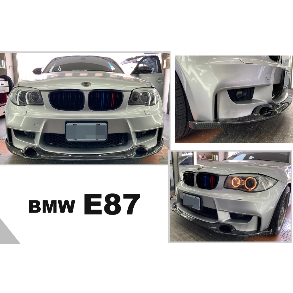全新 BMW E82 E87 改 1M 保桿專用 RZ 款 碳纖維 卡夢 前下巴