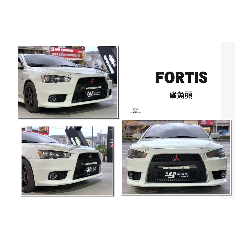 新 三菱 FORTIS 鯊魚頭 12 13 14 15年 改 EVO X 10 十代 前保桿 前大包 素材不含霧燈