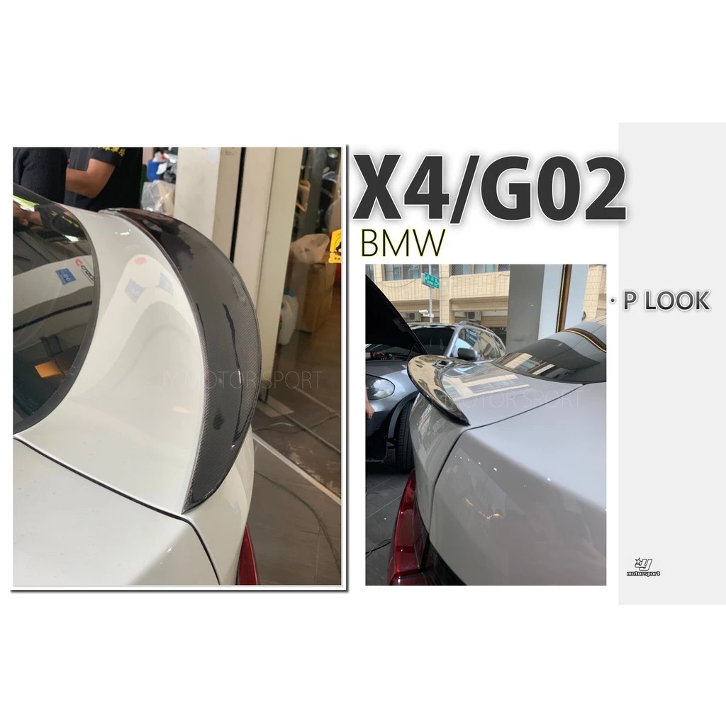 全新 BMW X4 X4M G02 CARBON 碳纖維 P款 卡夢 尾翼 鴨尾