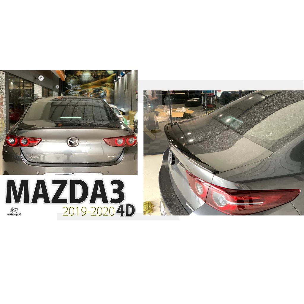 全新 MAZDA 馬3 馬自達3 19 20 2019 2020 4D 四門 亮黑 MZ 尾翼 小鴨尾