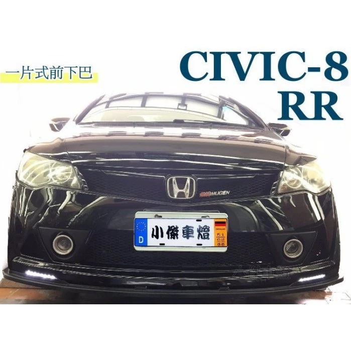 全新 喜美8代 CIVIC8 UH K12 RR保桿專用 一片式 前下巴定風翼 前下巴