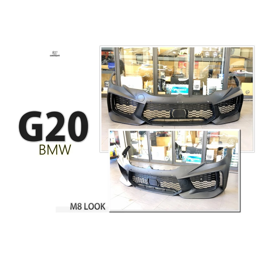全新 BMW 寶馬 G20 G21 改 M8 樣式 前保桿 前大包 空力套件 素材