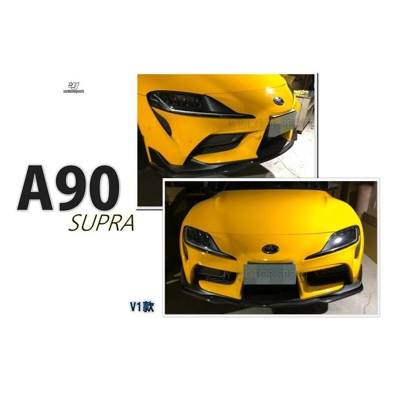 全新 TOYOTA 牛魔王 SUPRA A90 V1款 碳纖維 卡夢 CARBON 前下巴