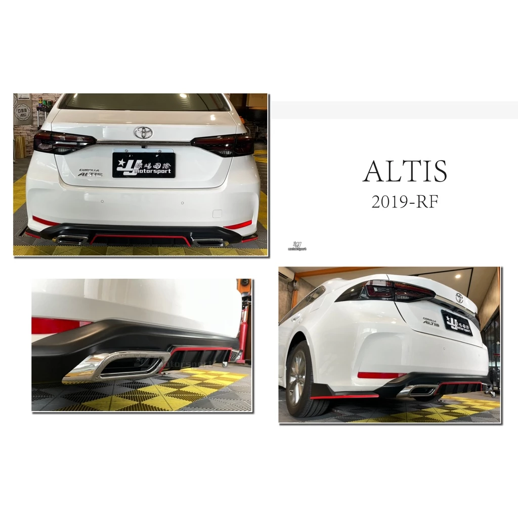 全新 TOYOTA ALTIS 12代 19 20 年 MRF 三件式 後下巴 後下定風翼 雙出 消光黑