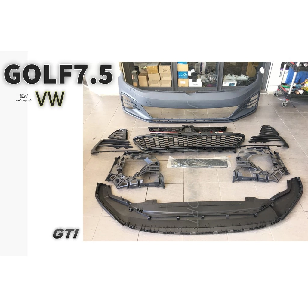 全新 VW 福斯 GOLF 7.5 GOLF 7.5代 GTI 前保桿 前大包 PP塑膠 素材 霧燈需另外加