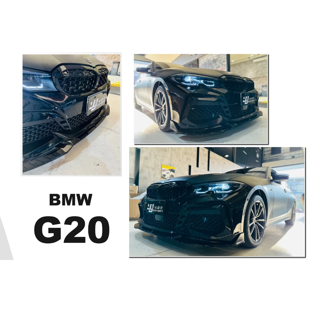 全新 寶馬 BMW G20 G21 19 20 年 MP 款 前大包 前保桿 含前下巴 素材