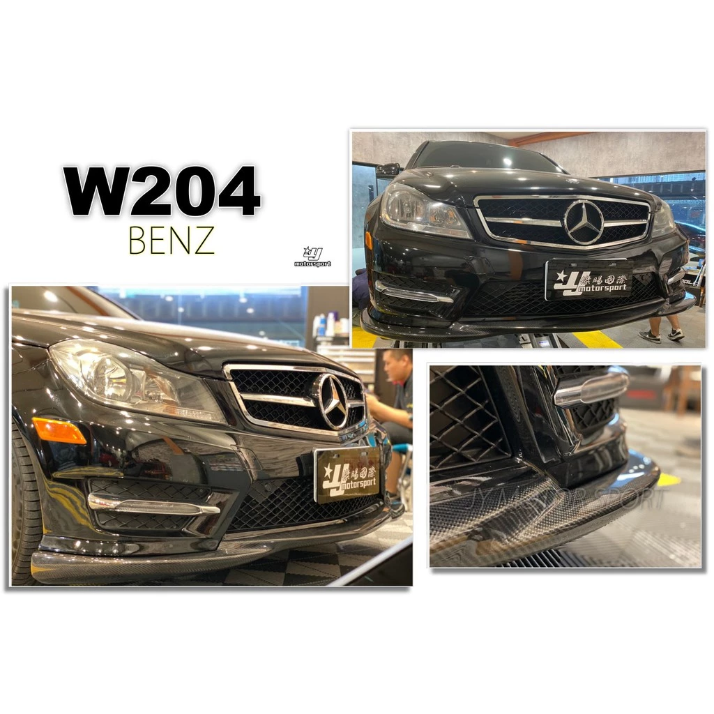 全新 賓士 BENZ W204 12 13 14 C250 原廠型保桿專用CARBON 碳纖維 卡夢AMG 前下巴