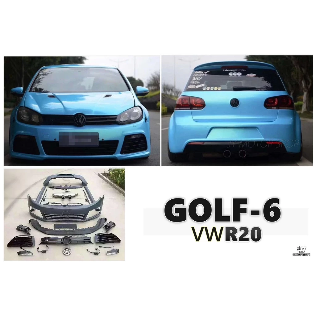 全新 VW 福斯 GOLF 6 改 R20 式樣 前保桿 含LED 側裙 後保桿 空力套件 大包 素材