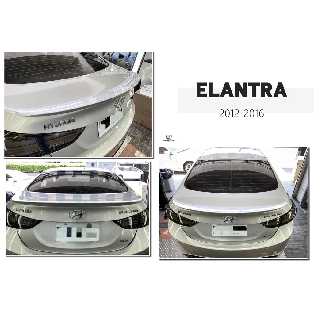 全新 現代 ELANTRA 12 13 14 15 16 2012 年 原廠型 尾翼 鴨尾 壓尾翼 含烤漆