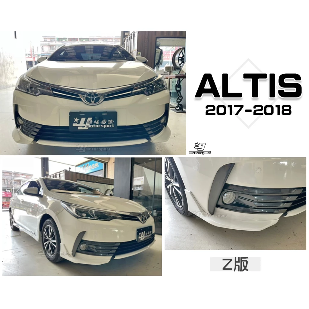 全新 ALTIS 11.5代 2017 2018 17 18 年 Z版 兩片式 前下巴 含烤漆