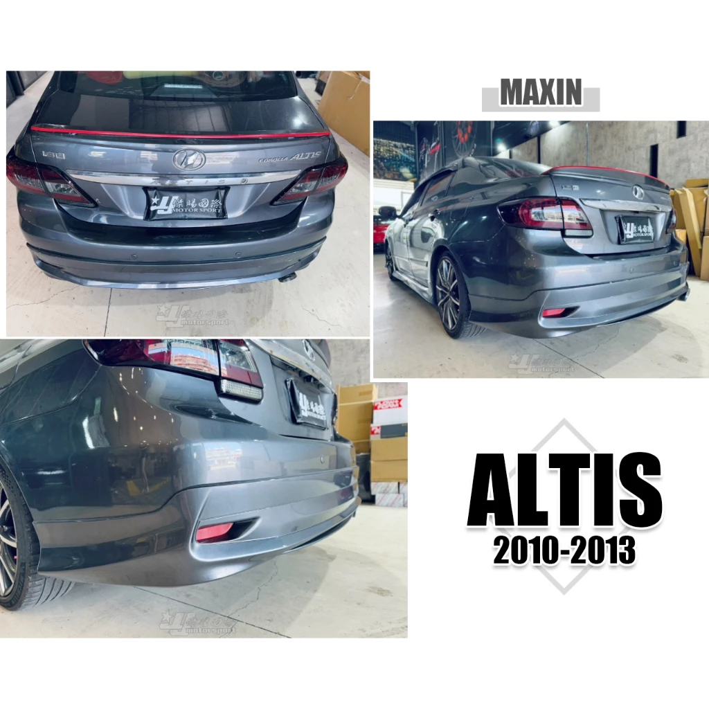 全新 TOYOTA ALTIS 10.5代 10 11 12 2010 年 MAXIN 麥克金 後下巴 含烤漆
