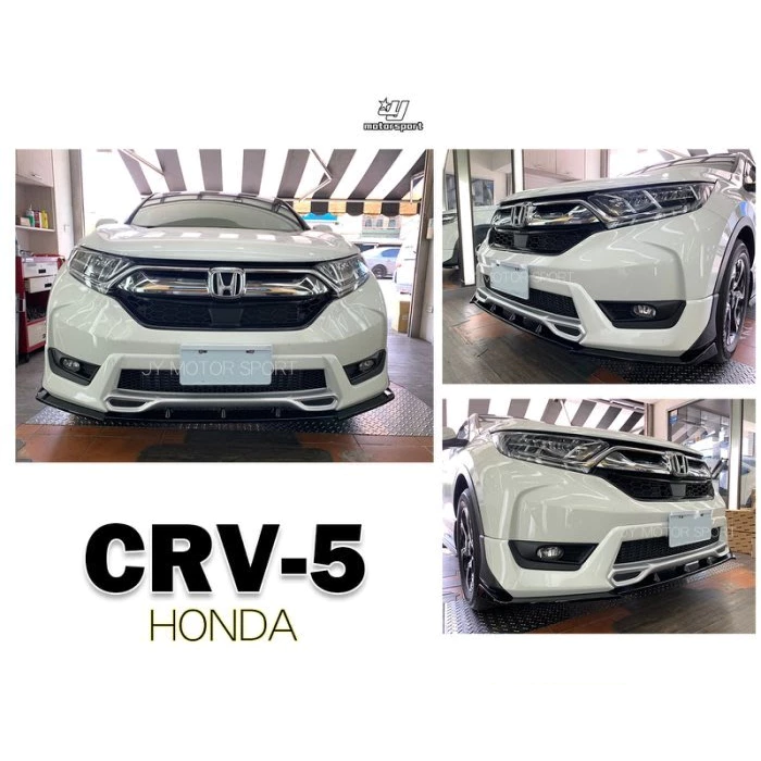 全新 HONDA CRV 5代 CRV5 17 18 19 年 原廠型 M 包專用 前下巴 定風翼 含烤漆 素材