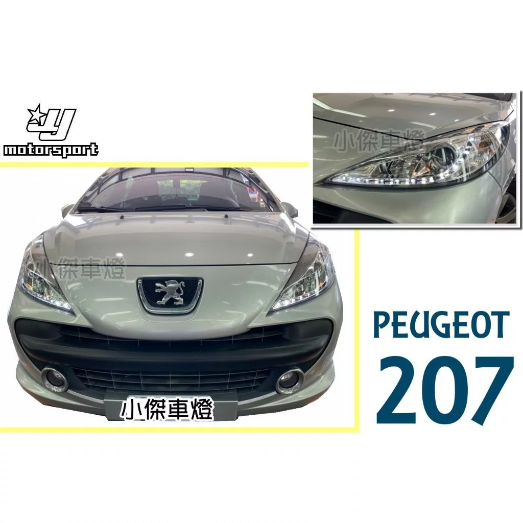 全新 PEUGEOT 寶獅 標誌 207 DRL LED R8 光條 晶鑽 魚眼 大燈 車燈 SONAR