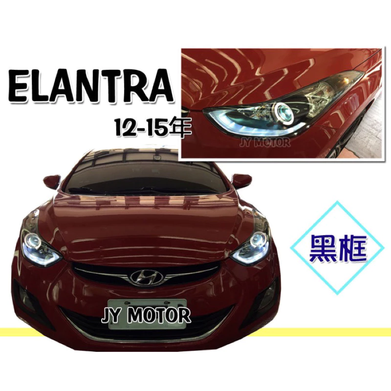 全新 現代 ELANTRA 12 13 14 15 16 年 下導光 R8 光條魚眼大燈 SONAR