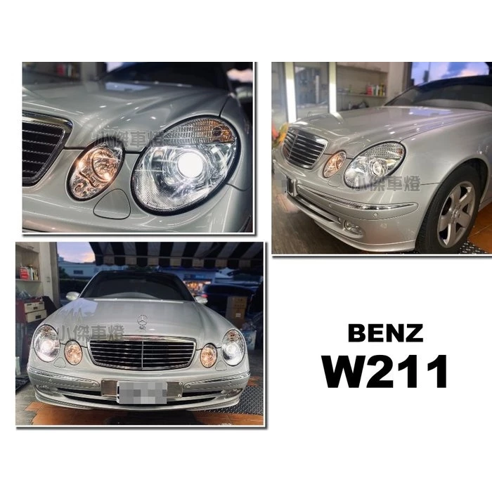 全新 賓士 BENZ W211 03 04 05 年 仿 07年 HID版 晶鑽 魚眼 大燈 頭燈 SONAR