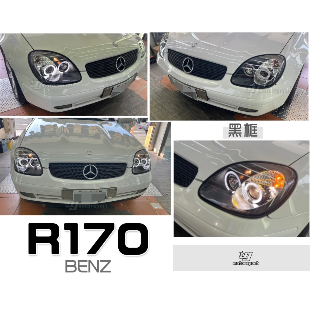 全新 實車 賓士 BENZ SLK R170 晶鑽 黑框 光圈 魚眼 一体成形 大燈