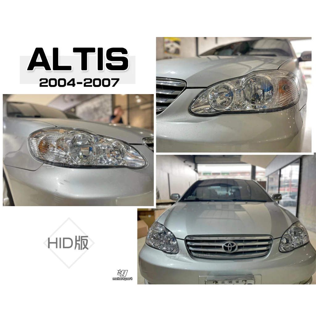 全新 ALTIS 04 05 06 07 年 9代 原廠型 副廠 HID版 大燈一顆2500元
