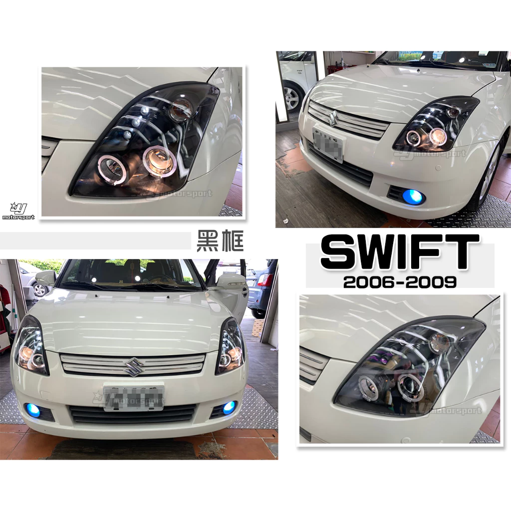全新 SUZUKI SWIFT 06 07 08 09 年 黑框 雙光圈 魚眼 大燈 頭燈 一組4000元