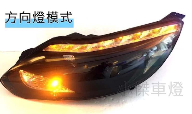 全新 FOCUS 13 14 2013 14 15 MK3 雙功能 R8 大燈 含方向燈功能 一組8000