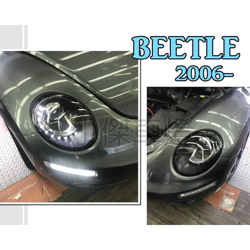 全新 VW BEETLE 金龜車 遠近雙光 06 07 08 09 10 年 類12年後 R8燈眉 魚眼 大燈