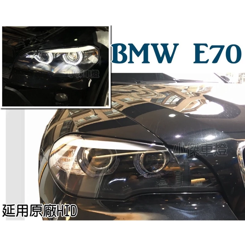 全新 實車 BMW X5 E70 08-10 E70大燈 光圈 雙魚眼 遠近魚眼大燈 延用原廠HID