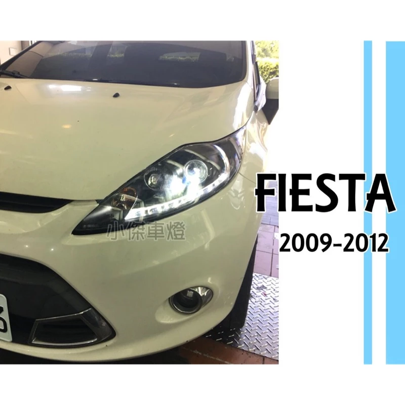 全新 實車 FORD FIESTA 09 10 11 12 年黑框 R8 DRL 魚眼大燈 SONAR製