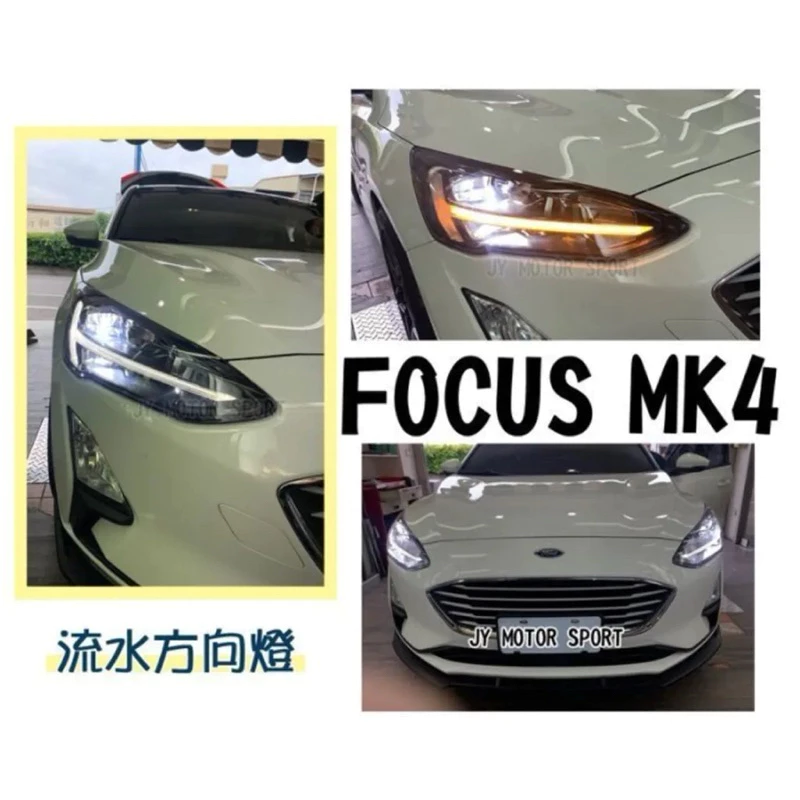 NEW FOCUS 2019 MK4 四代 FOCUS 低階 鹵素燈泡 升級高階版全LED 光導 魚眼大燈
