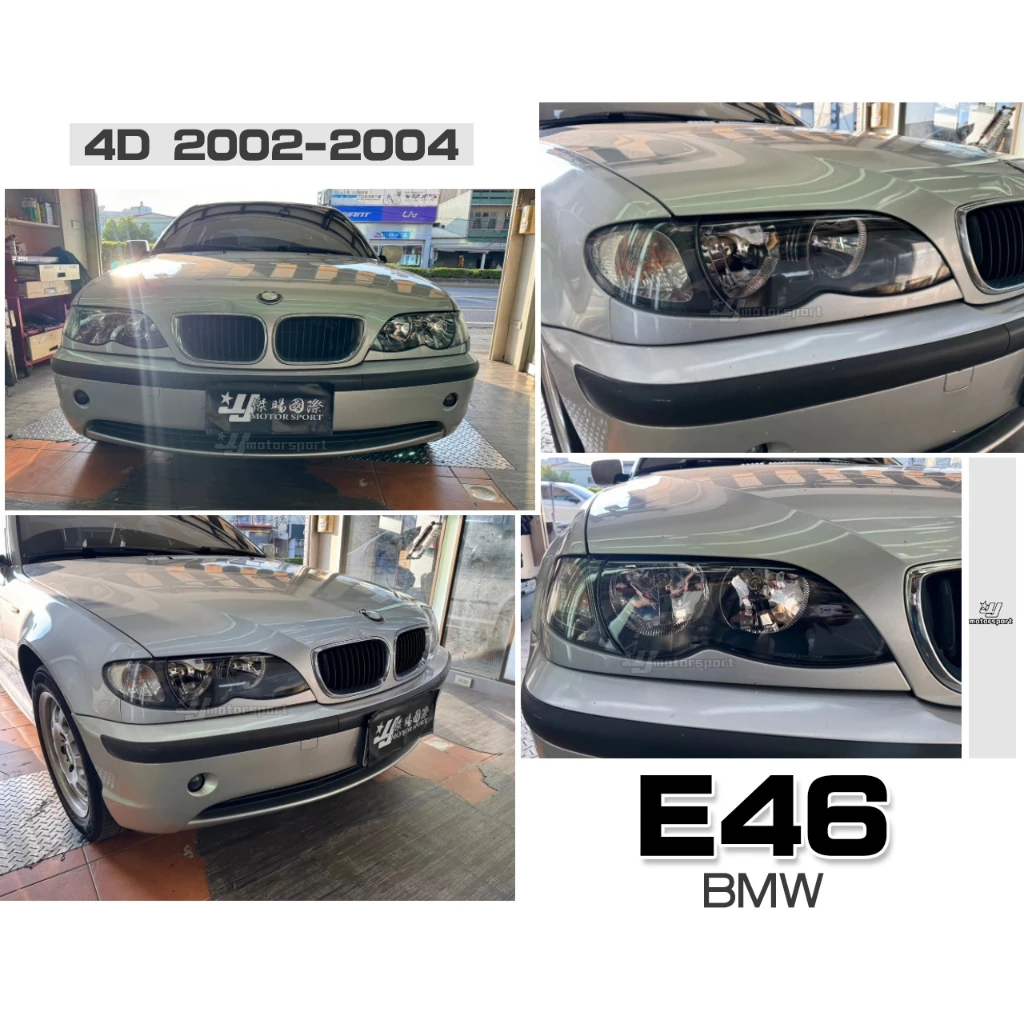 實車安裝 全新 BMW E46 02 03 04年 小改款 4門 黑框 大燈 頭燈 一顆3500