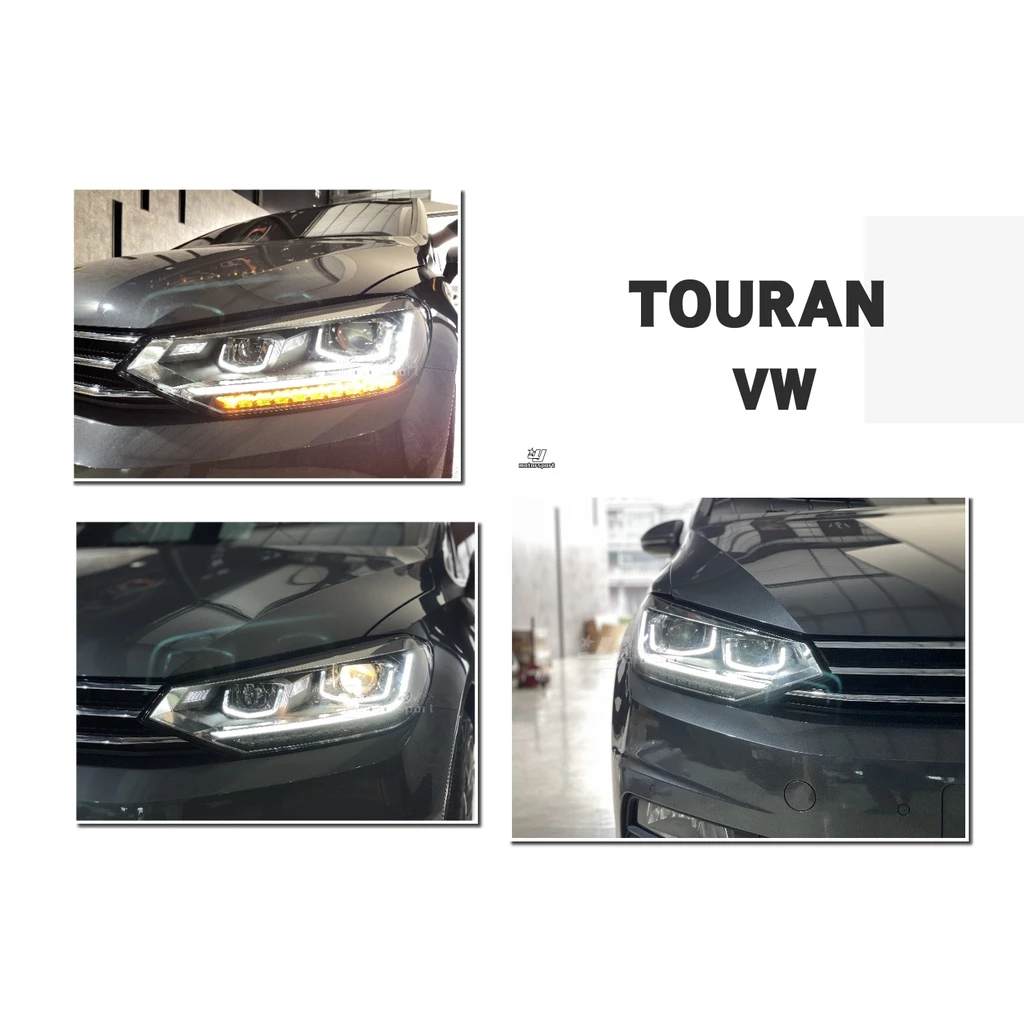 福斯 VW TOURAN 2017 2018 17 18 頂級版 光導魚眼 大燈 流光跑馬方向燈 實車