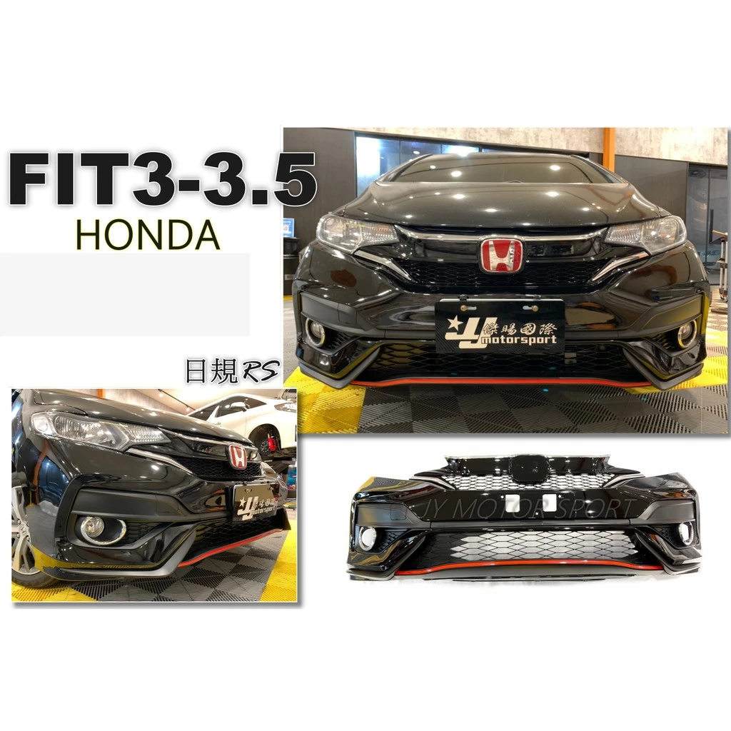 全新 HONDA FIT 3代 3.5代 14 15 16 17 18 19 日規 RS 前保桿 前大包 含烤漆