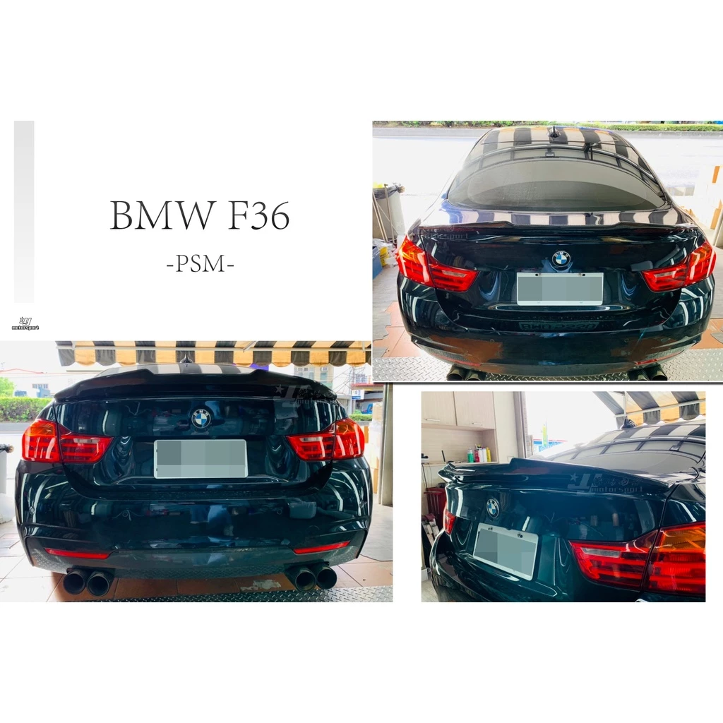 全新 BMW F36 F32 PSM 4系列 抽真空 碳纖維 CARBON 卡夢 尾翼