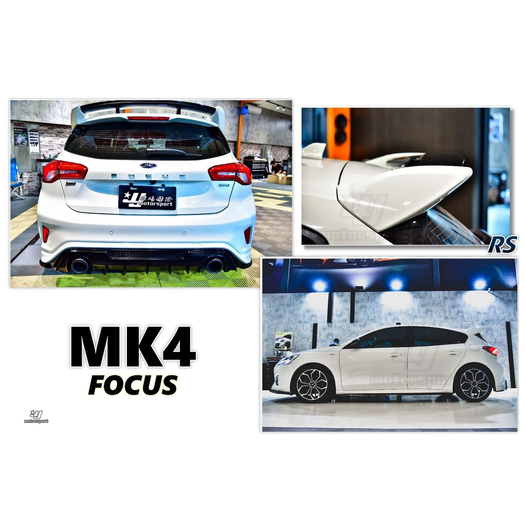 全新 FOCUS MK4 RS 樣式 雙色 雙層 尾翼 替換式 非黏貼 鋼模ABS原廠材質製成 完工價