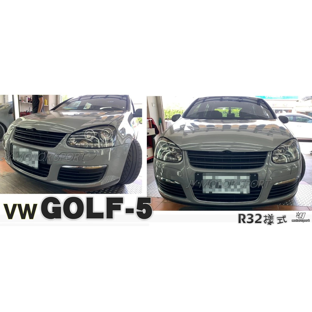 全新 VW 福斯 GOLF-5 GOLF 5代 R32 式樣 前大包 前保桿 含水箱罩 素材 不含霧燈
