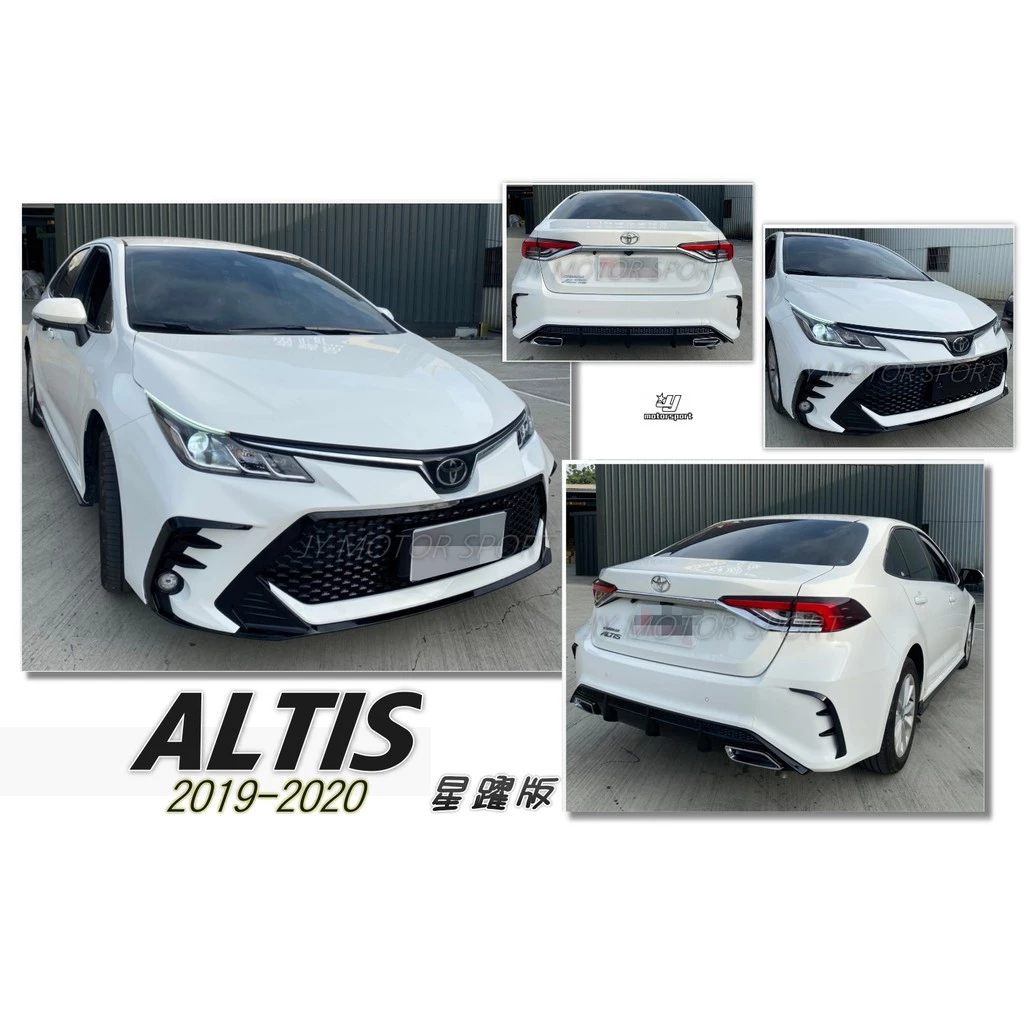 全新 ALTIS 12代 19 20 年 星躍版 空力套件 大包 前保桿 後保桿 含烤漆