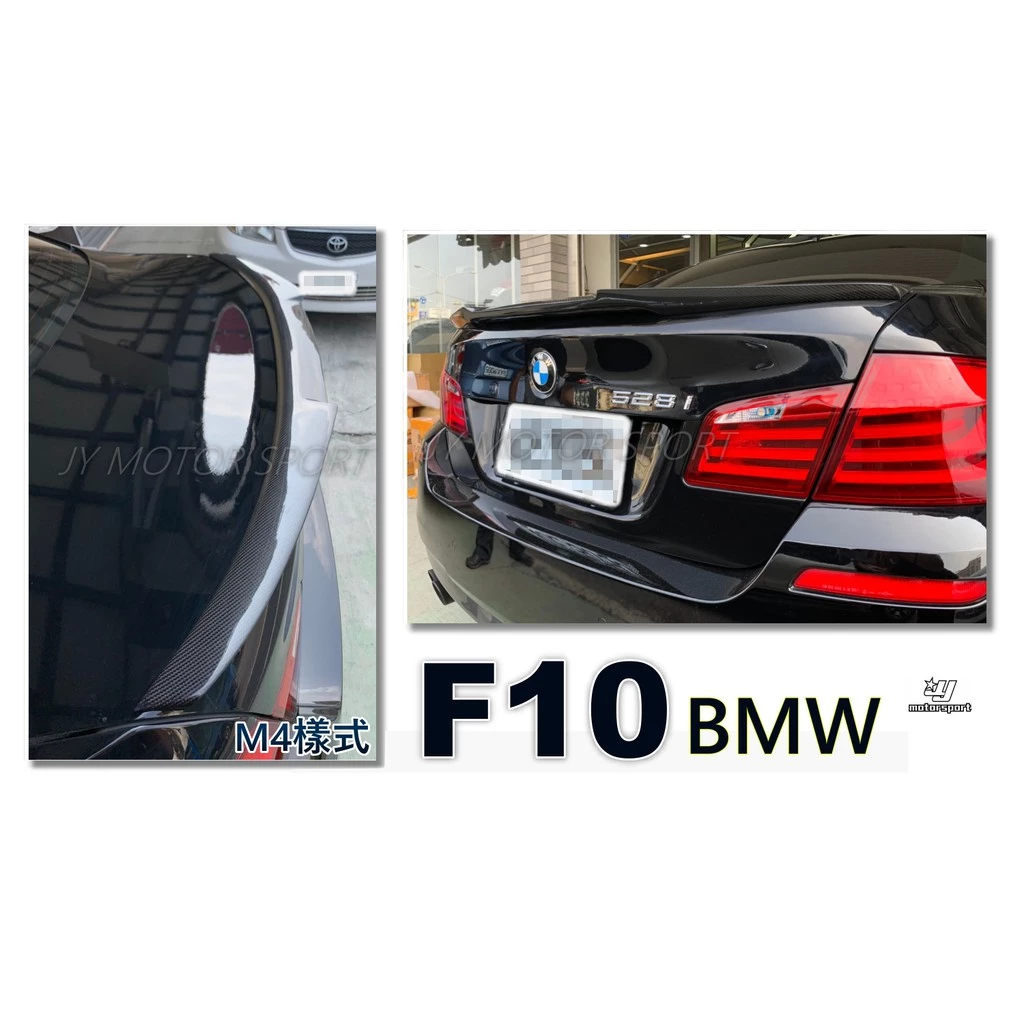 全新 BMW F10 540 520 535 M4樣式 抽真空 CARBON 卡夢 碳纖維 尾翼