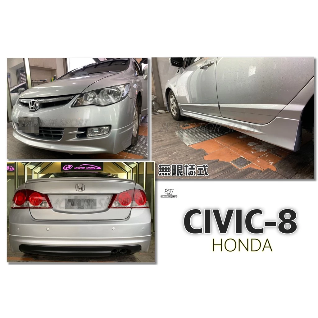 全新 CIVIC8 喜美八代 K12 06 07 08 無限樣式 空力套件 前下巴 後下巴 側裙
