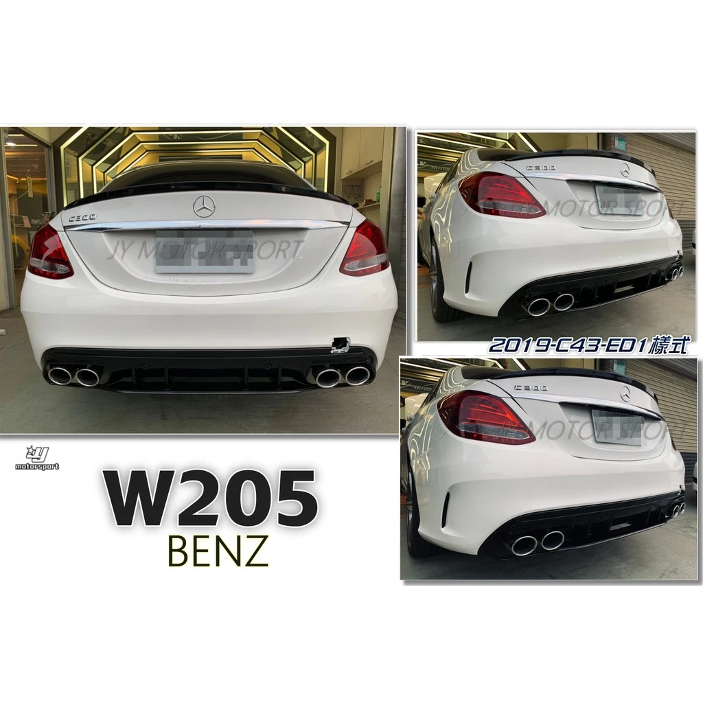 新 賓士 W205 C300 C250 改 2019 小改款 C43 ED1 樣式 後下巴 含尾飾管 亮黑