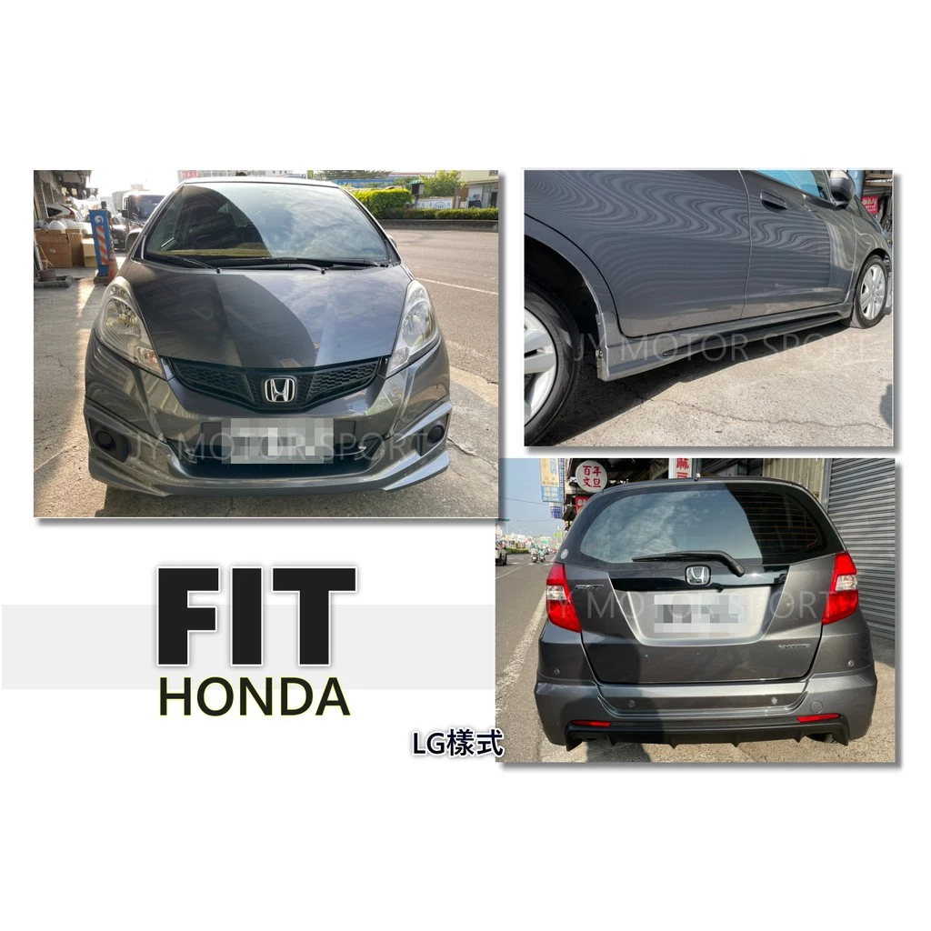 全新 空力套件 HONDA FIT 2.5代 11 12 13 14 LG樣式 前下巴 後下巴 側裙 含烤漆