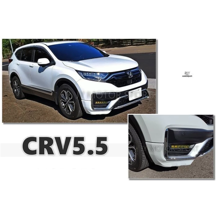 全新 HONDA CR-V 5.5代 CRV5.5 原廠型 空力套件 前下巴 後下巴 含烤漆