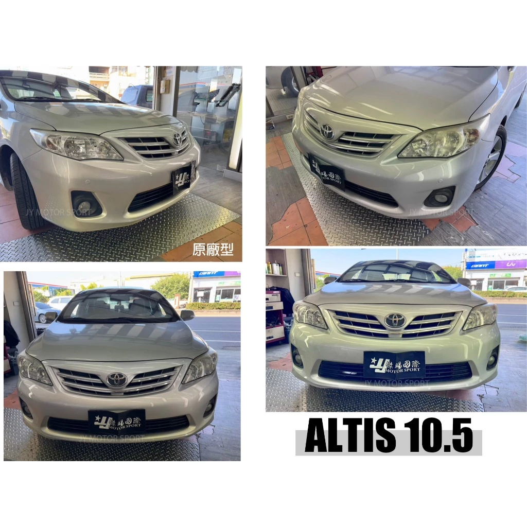 全新 TOYOTA ALTIS 10.5代 10 11 12 13年 原廠型保桿 前保桿 前保 素材
