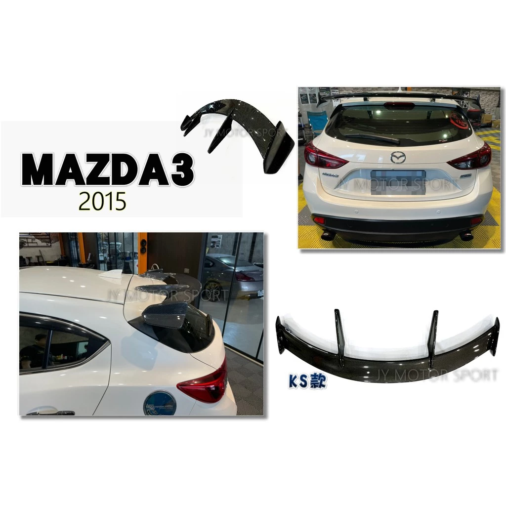 全新 馬3 MAZDA3 15 16 17 18 2015 KS樣式 5門 5D 專用 碳纖維 卡夢 尾翼 後擾流
