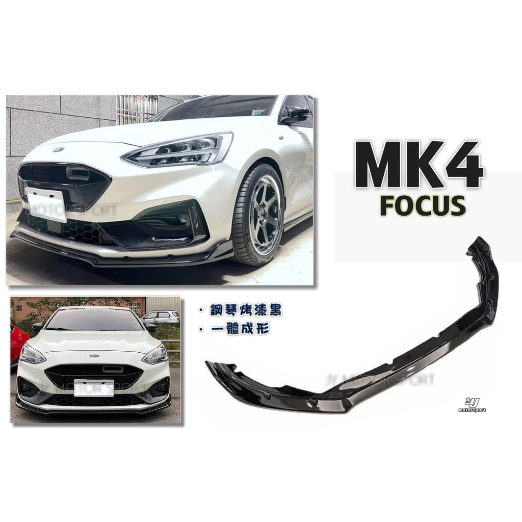 全新 福特 FOCUS MK4 ST LIne 專用 一體成形 鋼琴烤漆黑 亮黑 風刀版 前定風翼 前下巴