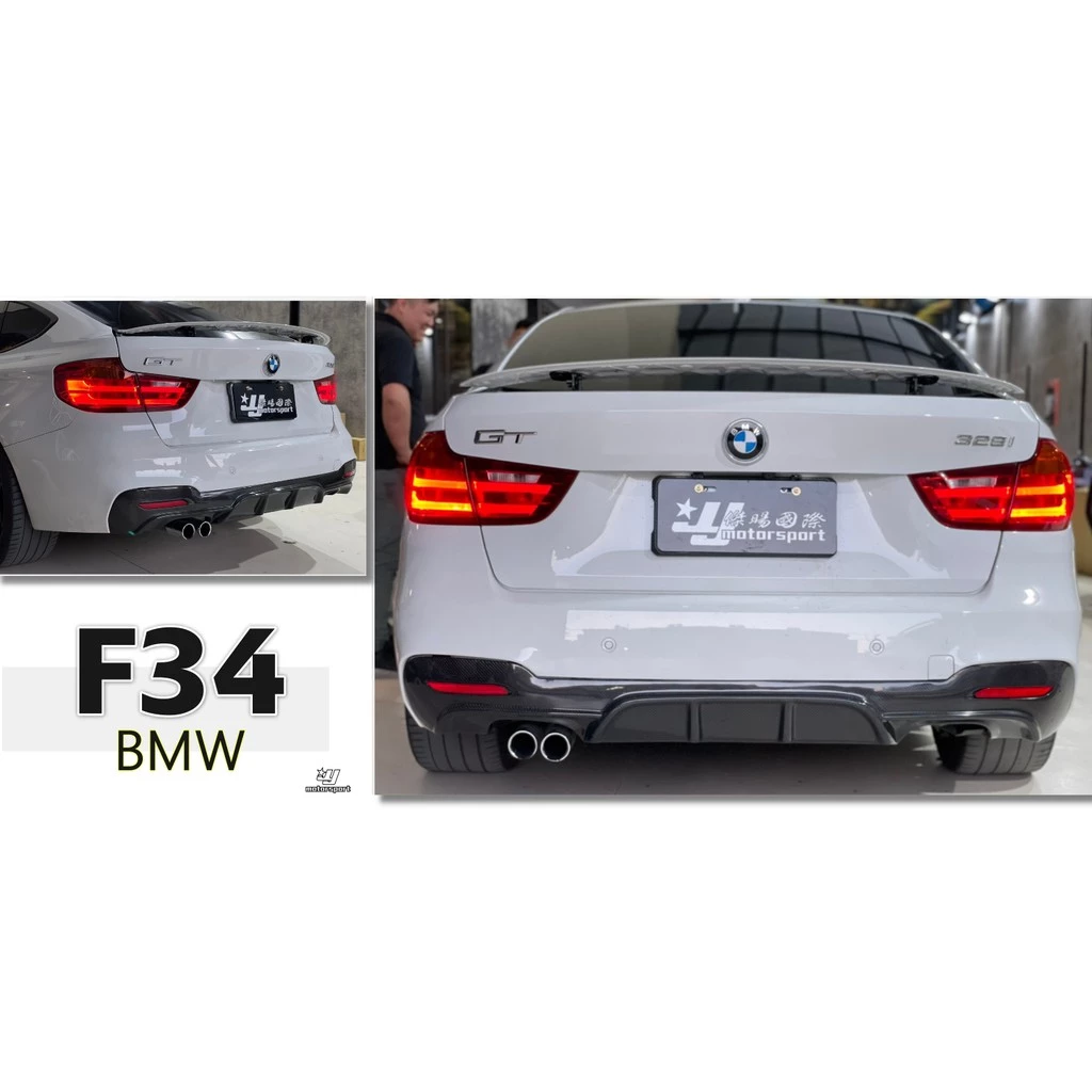 全新 BMW F34 3GT M-TECH P 碳纖維 卡夢 CARBON 後下巴 四出