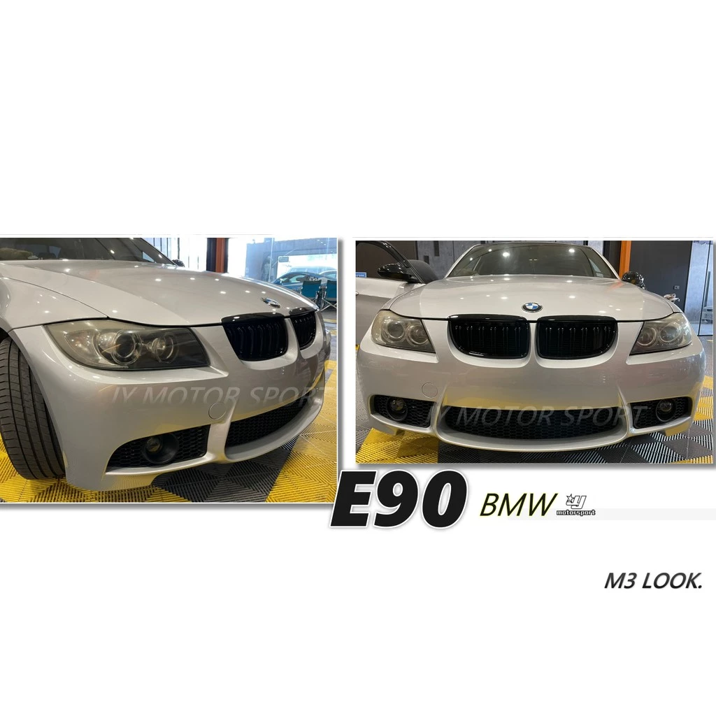 全新 BMW E90 E91 4門 5門 前期 改 M3 前保桿 素材 含配件霧燈 塑膠材質 素材