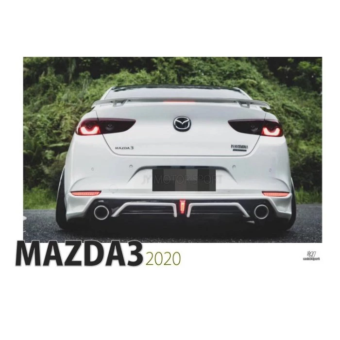 全新 MAZDA3 4門 4D 20 21 年 全套件 前下巴 後下巴 側裙 完工價