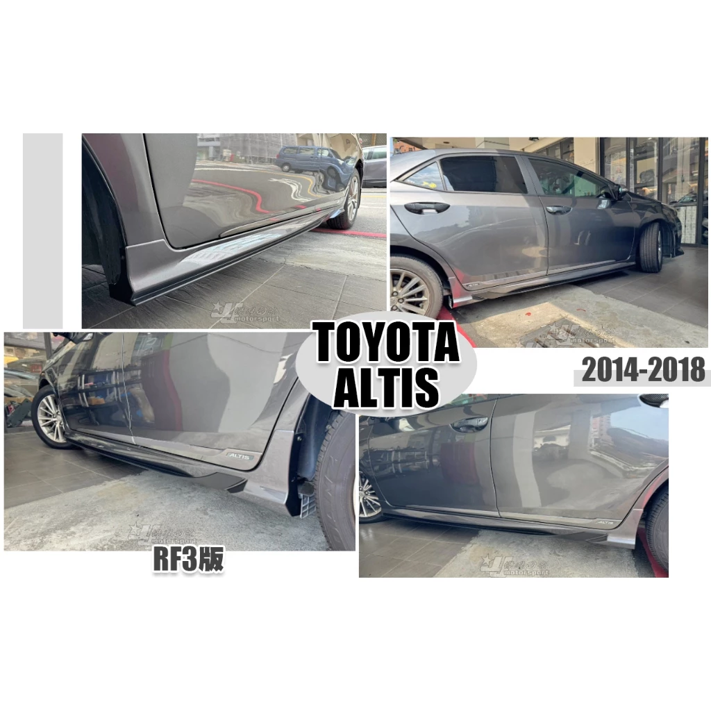 全新 TOYOTA ALTIS 17 18 2017 2018年 11.5代 11代 RF3版 側裙 含烤漆